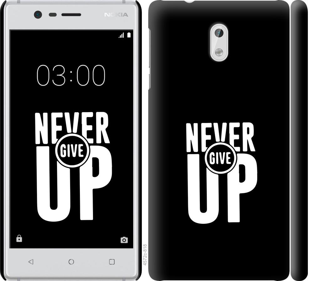 

Чохол на Nokia 3 Ніколи не здавайся