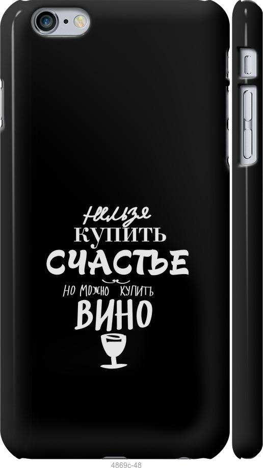 

Чохол на iPhone 6s Plus Купити щастя