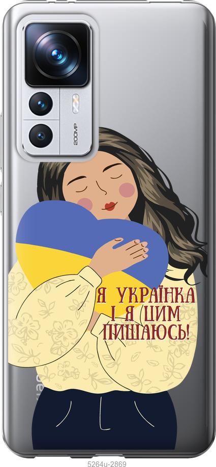 Чехол на Xiaomi 12T Pro Украинка v2