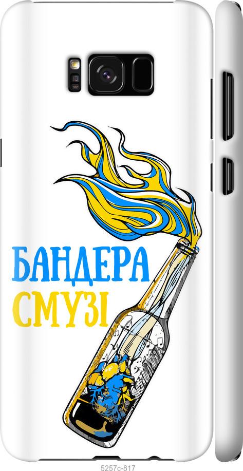 

Чехол на Samsung Galaxy S8 Plus Бандера-смузи v2