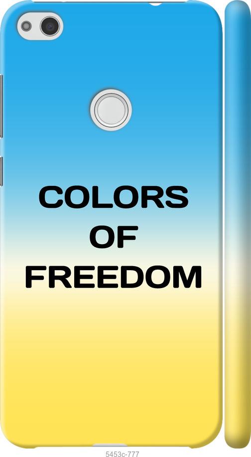 

Чохол на Huawei P8 Lite (2017) Colors of Freedom