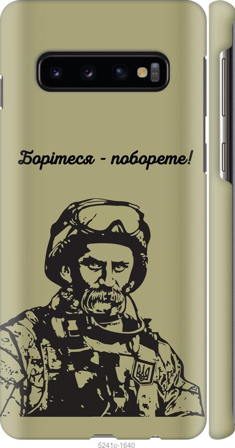 Чехол на Samsung Galaxy S10 Шевченко v1