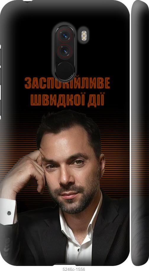 

Чехол на Xiaomi Pocophone F1 Успокоительное