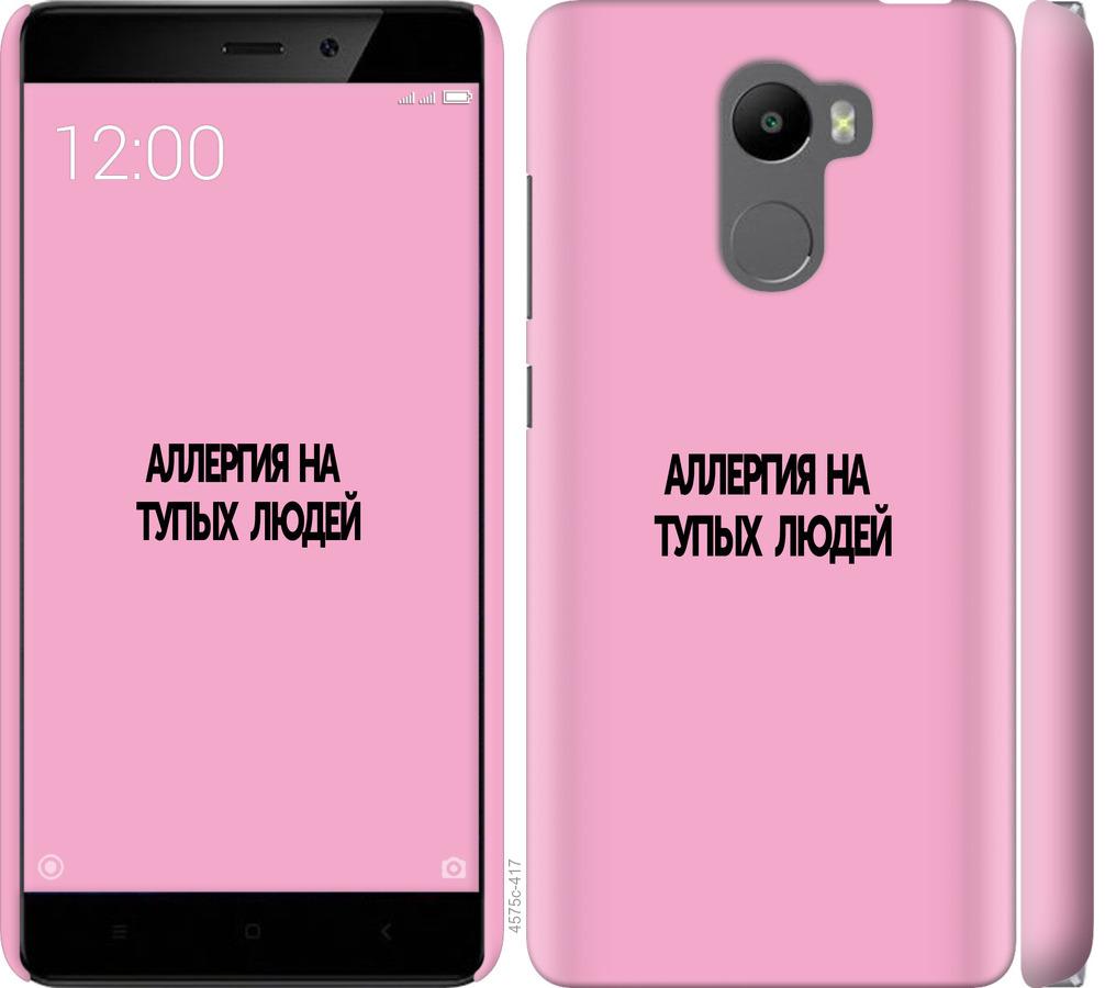 

Чохол на Xiaomi Redmi 4 алергія