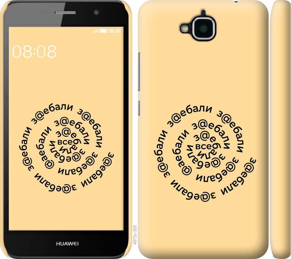 

Чохол на Huawei Y6 Pro Усі дістали