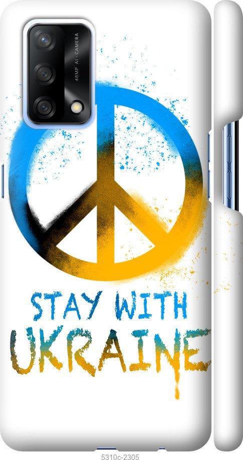

Чохол на Oppo A74 Stay with Ukraine v2