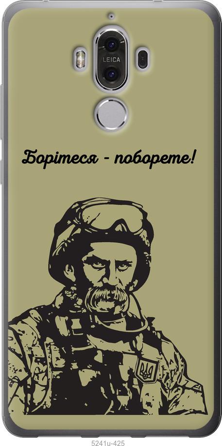 

Чохол на Huawei Mate 9 Шевченко v1