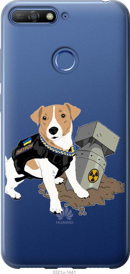 

Чохол на Huawei Honor 7C Патрон v2
