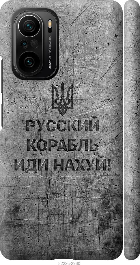 Чехол на Xiaomi Poco F3 Русский военный корабль иди на v4