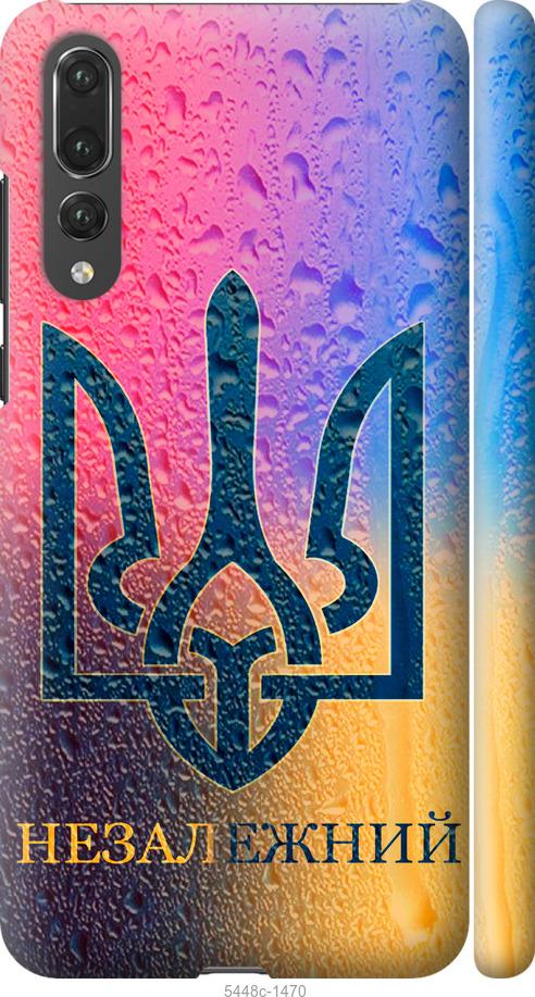 

Чехол на Huawei P20 Pro Незалежний