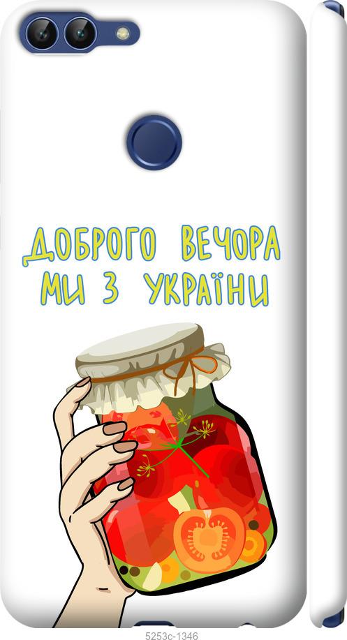 

Чехол на Huawei P Smart Мы из Украины v4