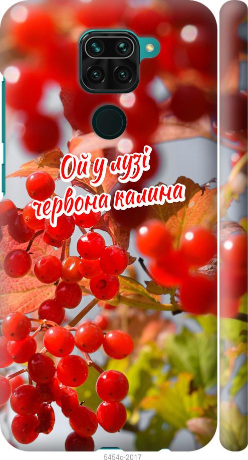 

Чехол на Xiaomi Redmi Note 9 Калина