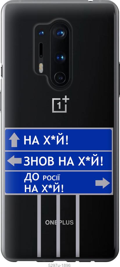 

Чохол на OnePlus 8 Pro Дорожній знак