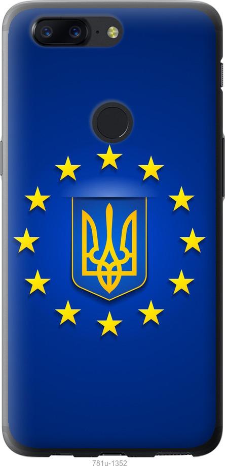 

Чехол на OnePlus 5T Евросоюз 6
