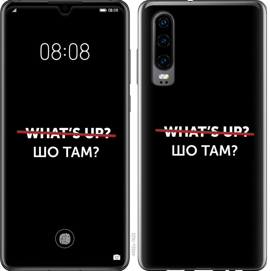 

Чехол на Oppo Find X2 Шо там