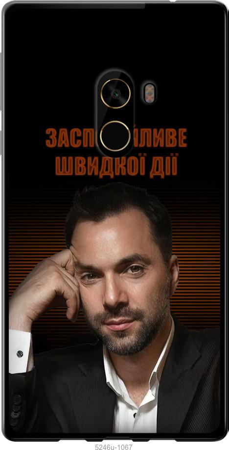 

Чехол на Xiaomi Mi MiX 2 Успокоительное