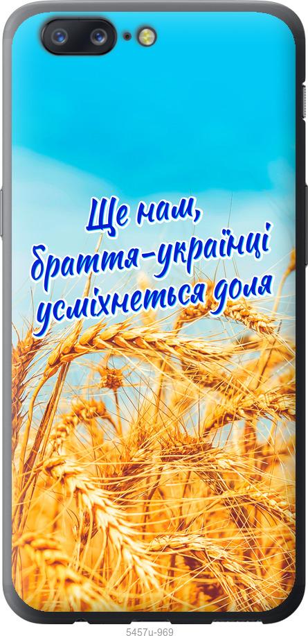 

Чехол на OnePlus 5 Украина v7