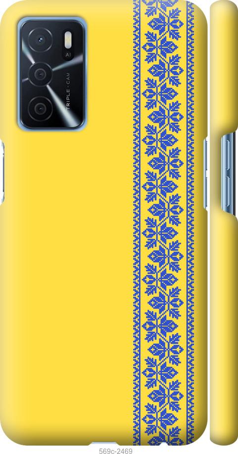 

Чохол на Oppo A16 Вишиванка 4