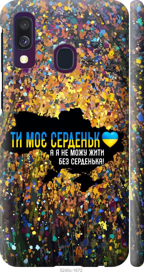 Чохол на Samsung Galaxy A40 2019 A405F Моє серце Україна
