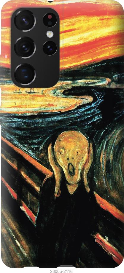 

Чехол на Samsung Galaxy S21 Ultra Крик Мунка