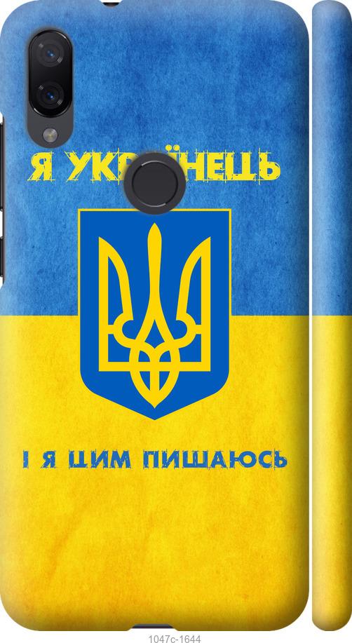 

Чехол на Xiaomi Mi Play Я Украинец