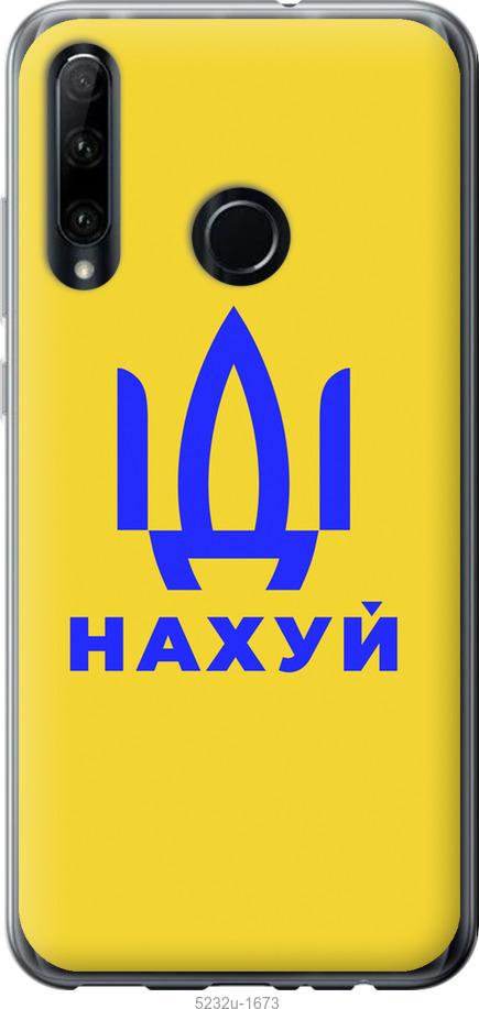 

Чохол на Huawei Honor 20 Lite Иди на v2
