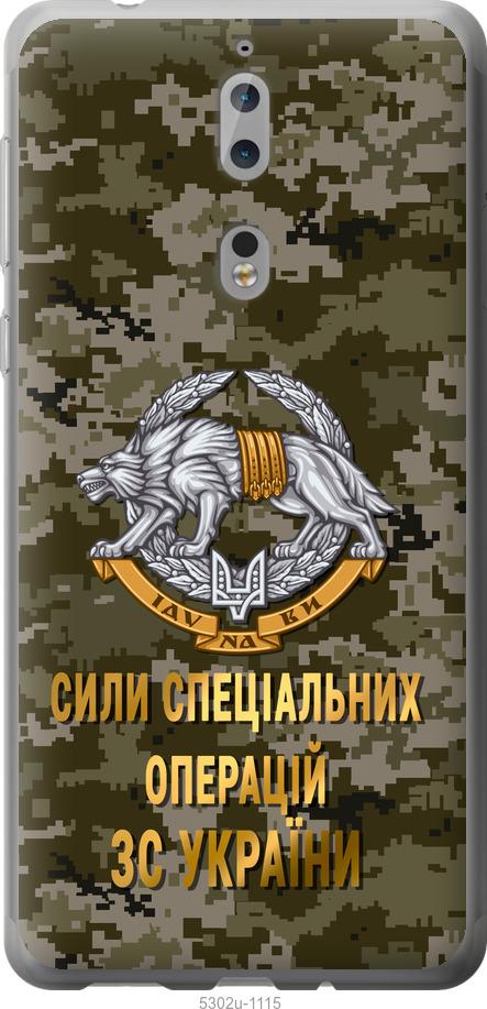 

Чехол на Nokia 8 ССО ЗСУ