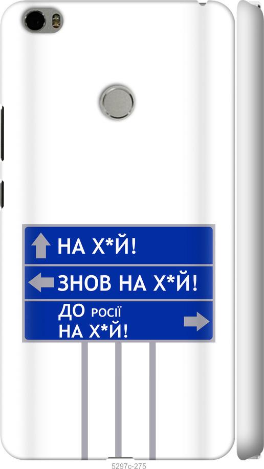 

Чехол на Xiaomi Mi Max Дорожный знак