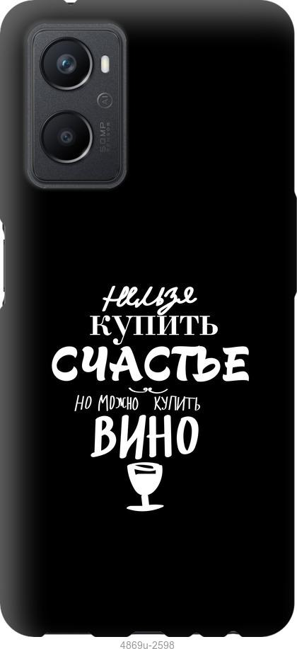 

Чохол на Oppo A96 Купити щастя