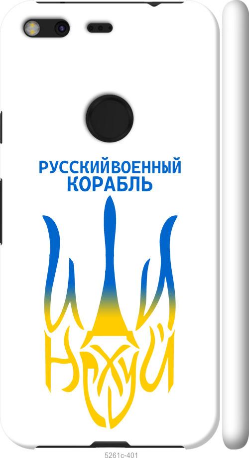

Чехол на Google Pixel XL Русский военный корабль иди на v7
