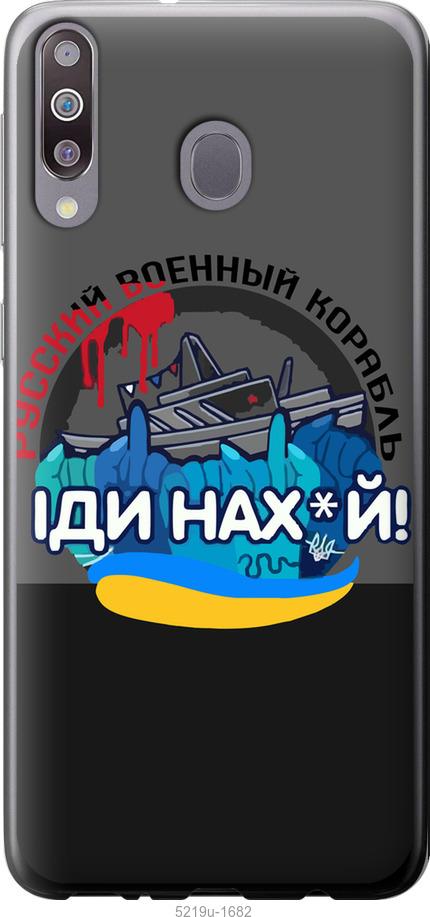 Чохол на Samsung Galaxy M30 Російський військовий корабель v2