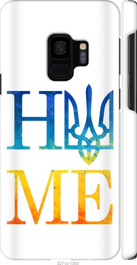

Чохол на Samsung Galaxy S9 Home