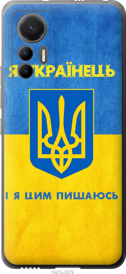 Чохол на Xiaomi 12 Lite Я українець