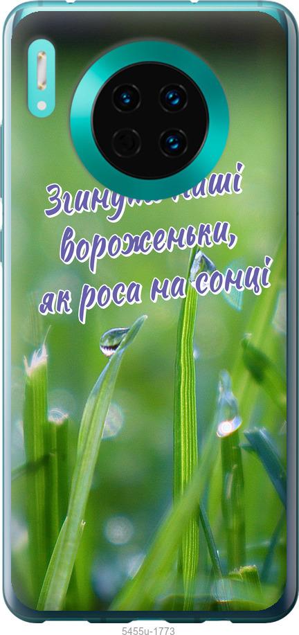 

Чехол на Huawei Mate 30 Украина v5