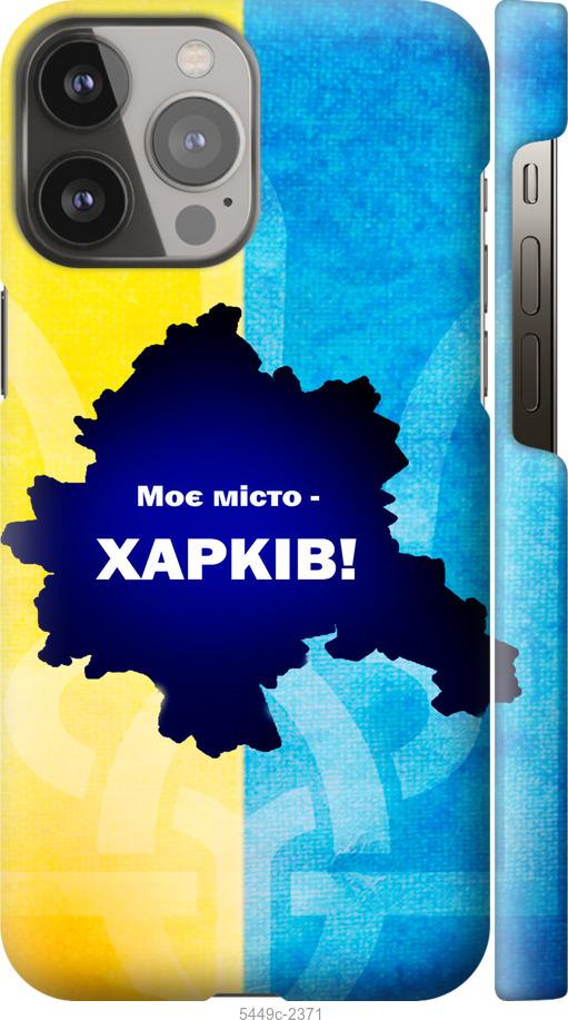 Чехол на iPhone 13 Pro Max Харьков