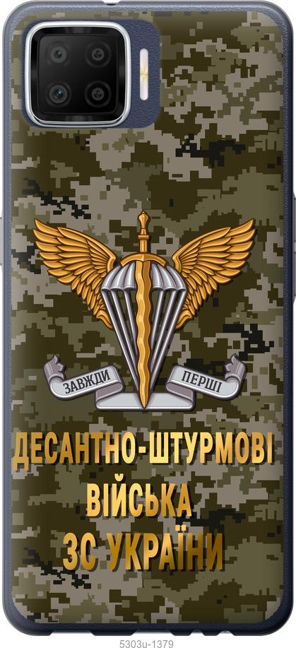 

Чохол на Oppo A73 ДШВ ЗСУ