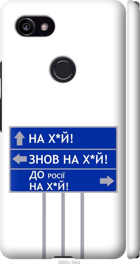 

Чехол на Google PixeL 2 XL Дорожный знак