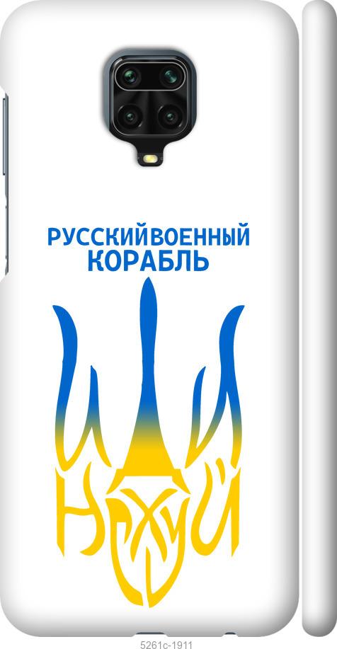 

Чехол на Xiaomi Redmi Note 9 Pro Русский военный корабль иди на v7