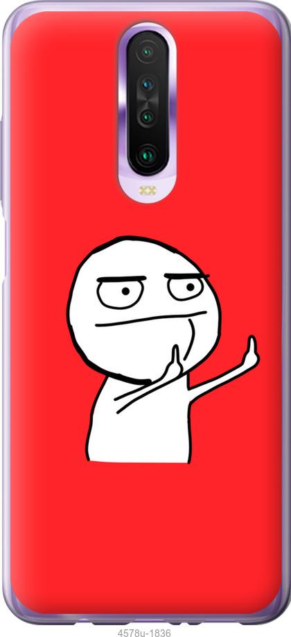 

Чехол на Xiaomi Redmi K30 Мем