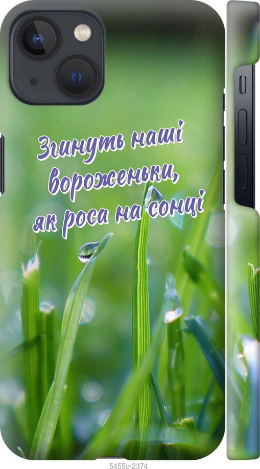 

Чехол на iPhone 13 Украина v5
