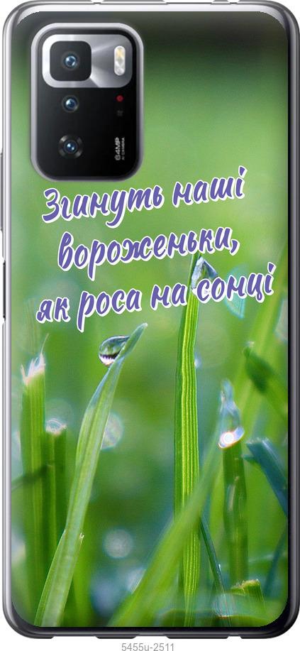 

Чехол на Xiaomi Poco X3 GT Украина v5