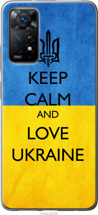 Чохол на Xiaomi Redmi Note 11 Keep calm and love Ukraine v2