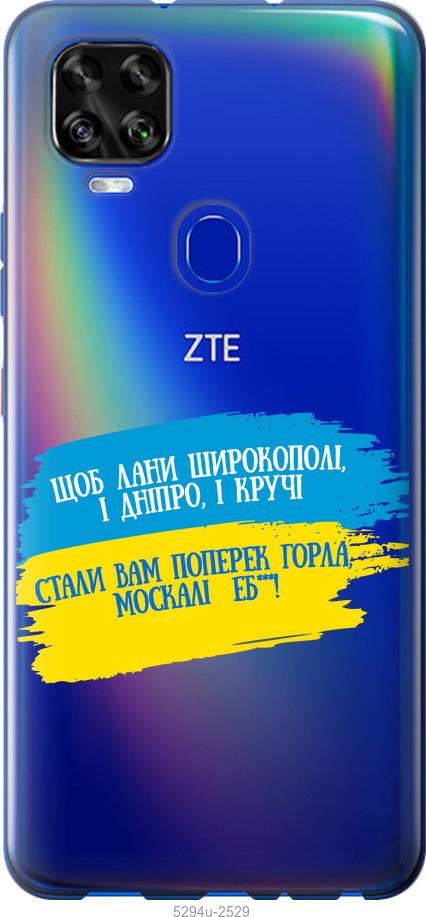 

Чехол на ZTE Blade V2020 Стих