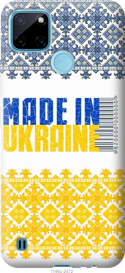 

Чехол на Realme C25Y Made in Ukraine