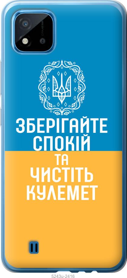 

Чехол на Realme C11 2021 Спокойствие v3