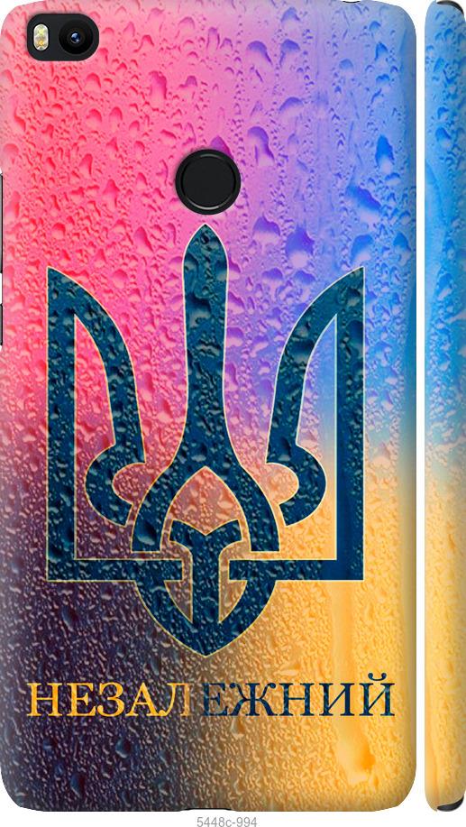 

Чехол на Xiaomi Mi Max 2 Незалежний