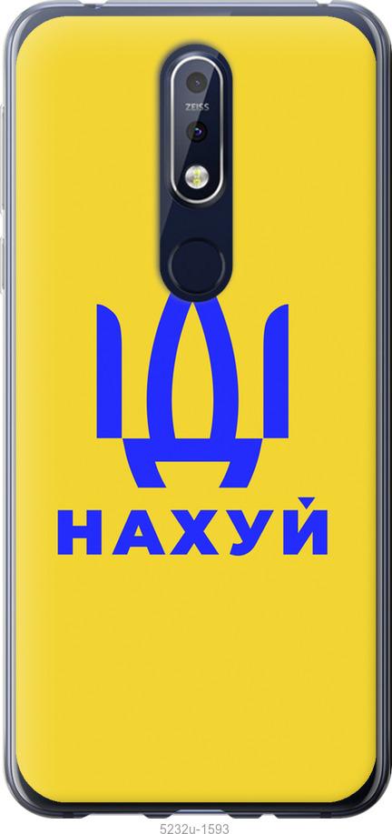 

Чохол на Nokia 7.1 Иди на v2