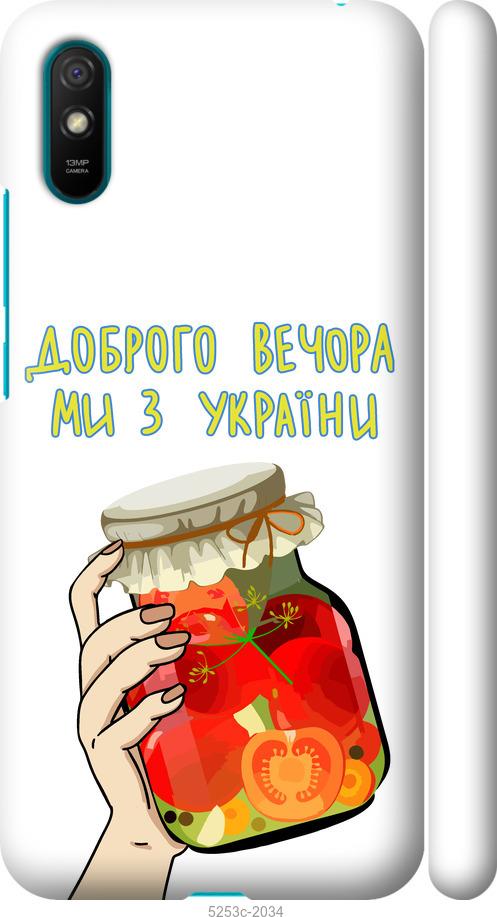 Чехол на Xiaomi Redmi 9A Мы из Украины v4