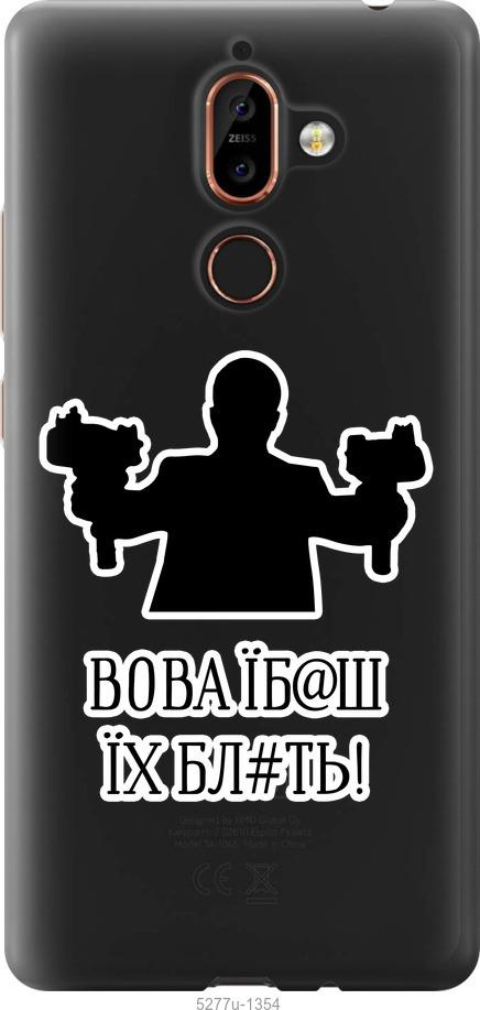 

Чехол на Nokia 7 Plus Vova