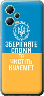 Чехол на Xiaomi Poco X5 5G Спокойствие v3